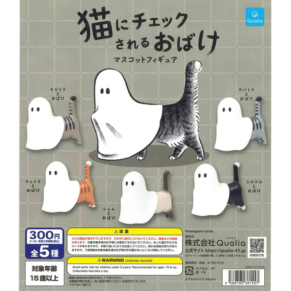 Ghost Being Checked by a Cat Mascot Gachapon Capsule Collectible by Qualia