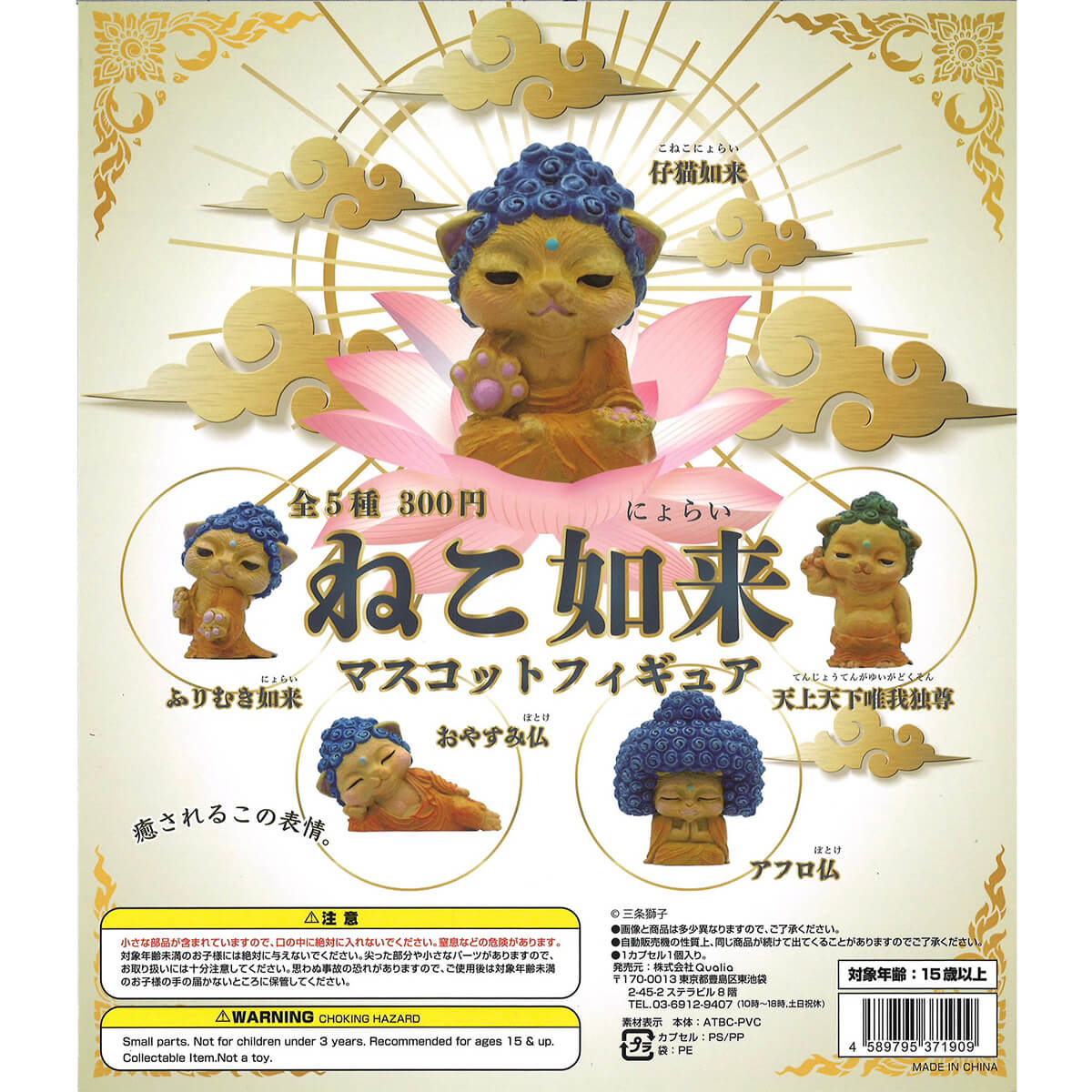 Neko Nyorai Mascot Figure Gachapon Capsule Collectible by Qualia