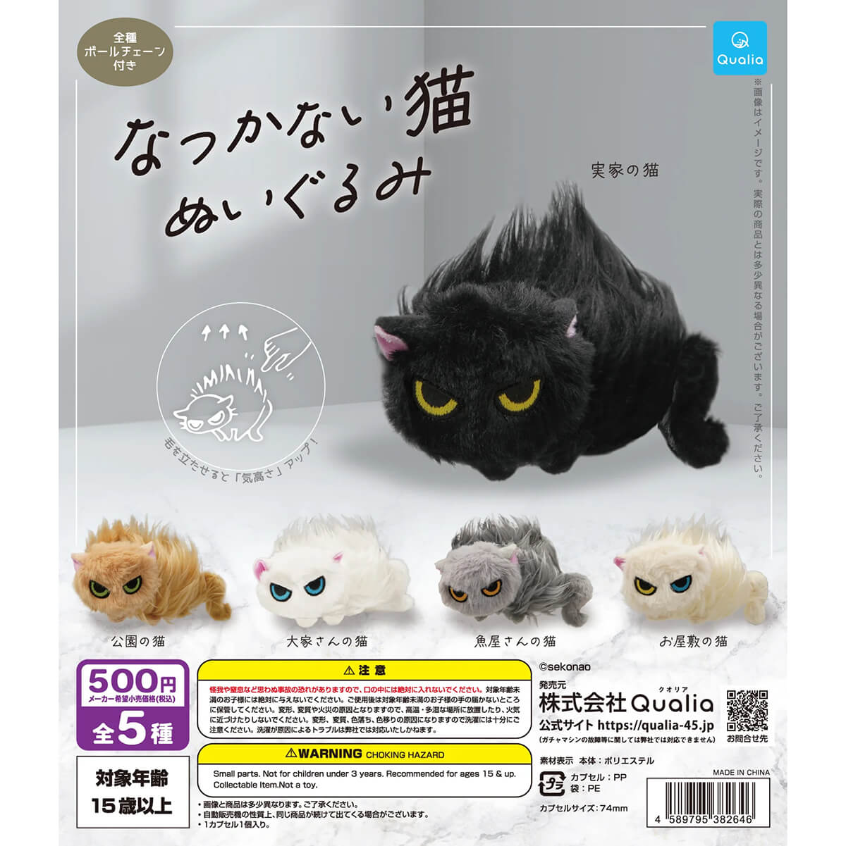 Natsukanai Unfriendly Cat Plush Keychain Gachapon Capsule Collectible by Qualia