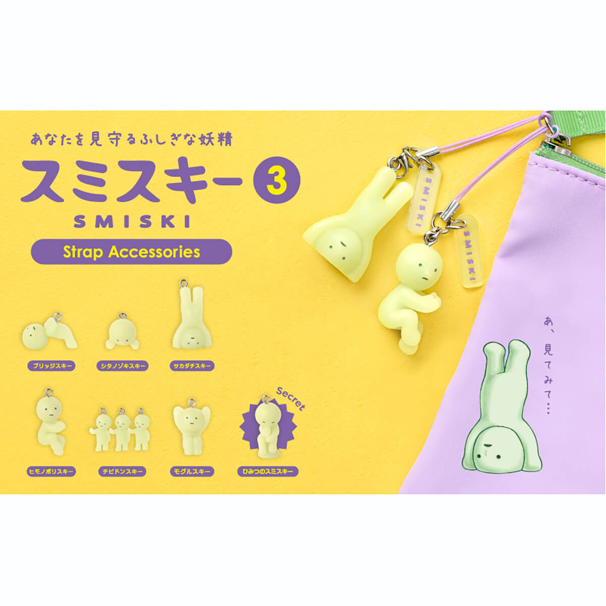 Smiski Strap Accessory Series 3 by Smiski
