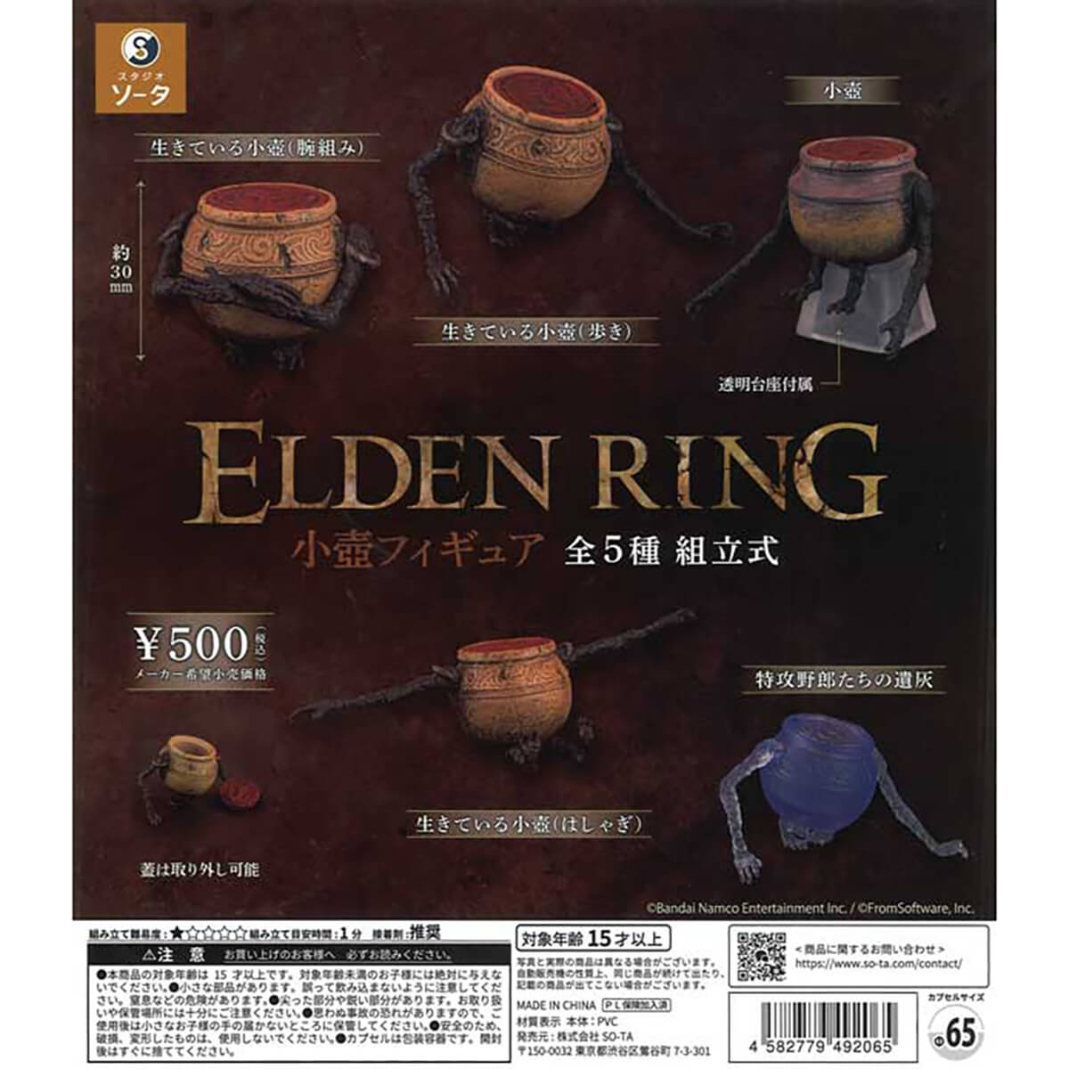Elden Ring Living Pot Series Gachapon Capsule Collectible by Studio So-Ta