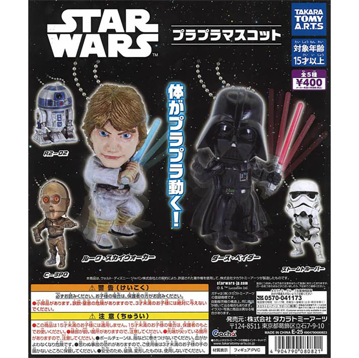Star Wars Pura Pura Mascot Gachapon Capsule Collectible by Takara Tomy
