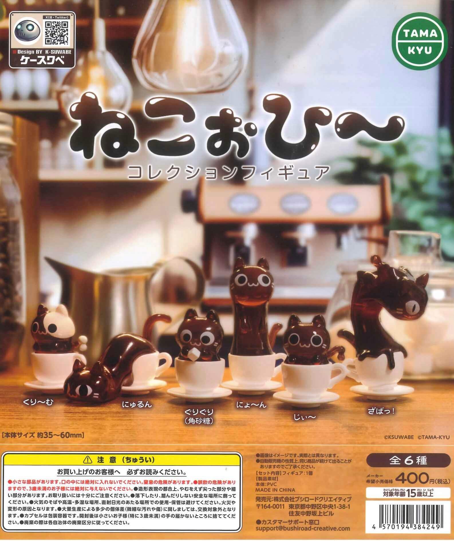Nekoopi Coffee Cat Figure Gachapon Capsule Collectible by Tama Kyu