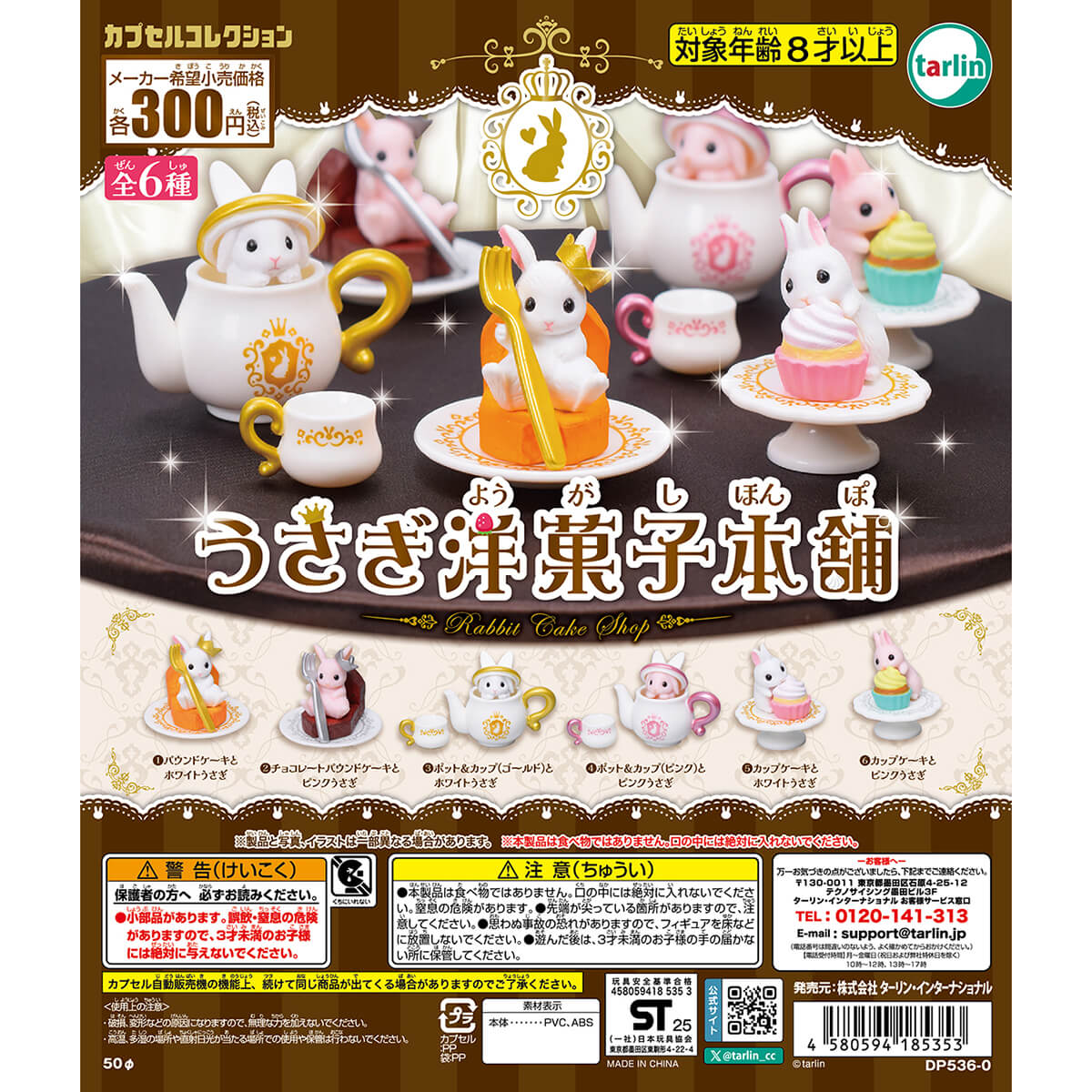 Rabbit Cake Shop Gachapon Capsule Collectible by Tarlin