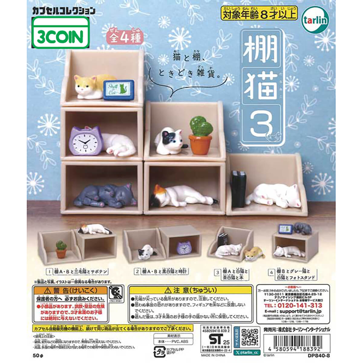 Shelf Cats Volume 3 Gachapon Capsule Collectible by Tarlin