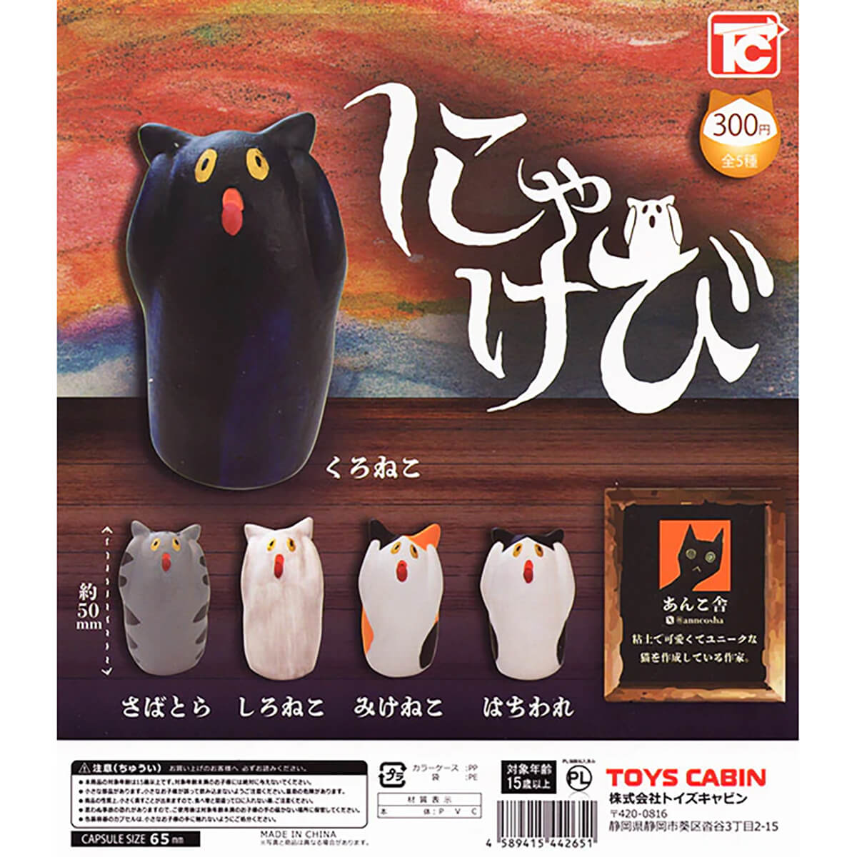 Nyakebi Cat Scream Gachapon Capsule Collectible by Toys Cabin