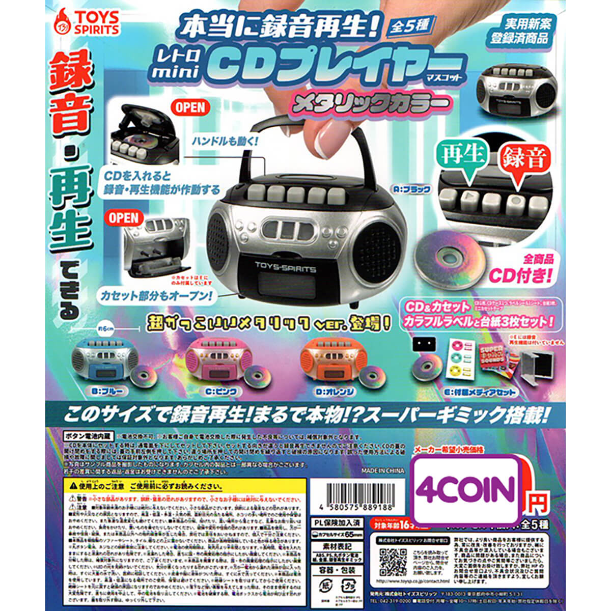 Mini Retro CD Player Gachapon Capsule Collectible by Toys Spirits