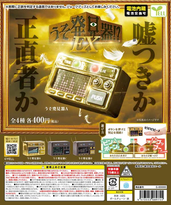 Lie Detector Mascot Gachapon Capsule Collectible by Yell Japan
