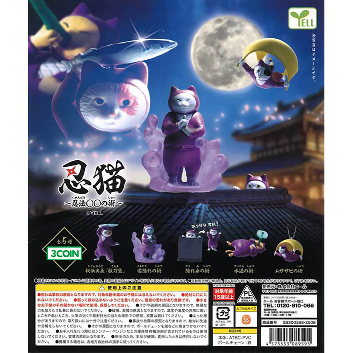 Shinobi Cat Ninjitsu Technique Gachapon Capsule Collectible by Yell Japan