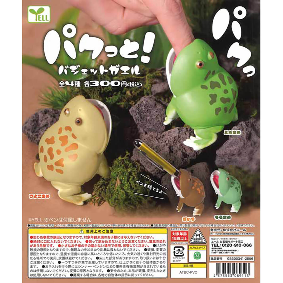Pakutto! Leopard Frog Gachapon Capsule Collectible by Yell Japan
