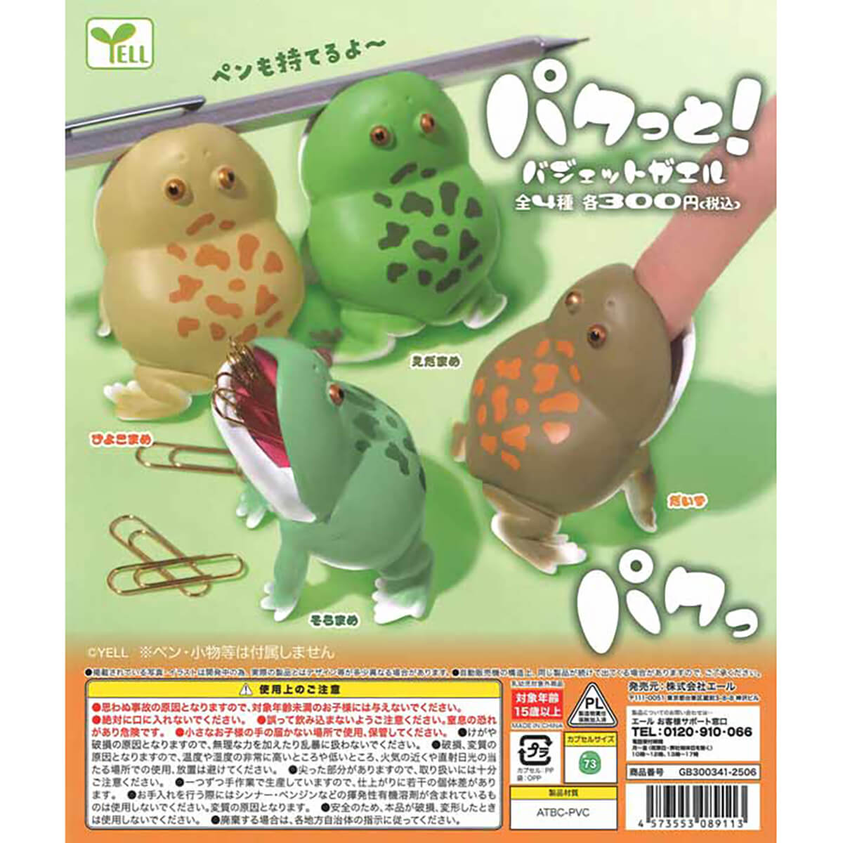 Pakutto! Leopard Frog Gachapon Capsule Collectible by Yell Japan