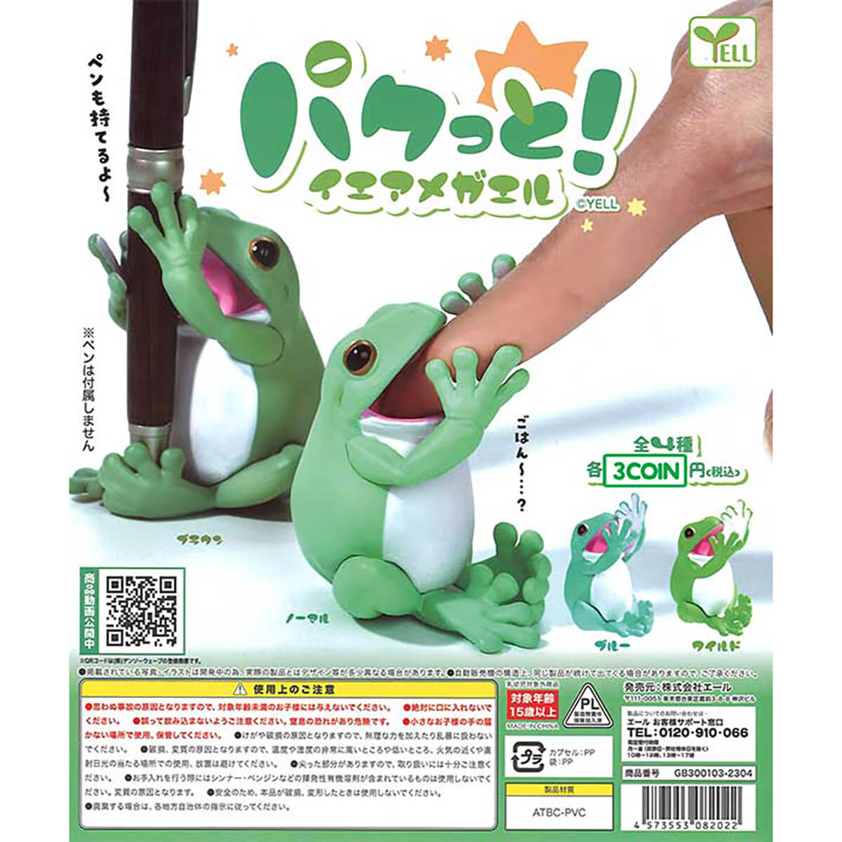 Pakutto! Australian Green Tree Frog Gachapon Capsule Collectible by Yell Japan