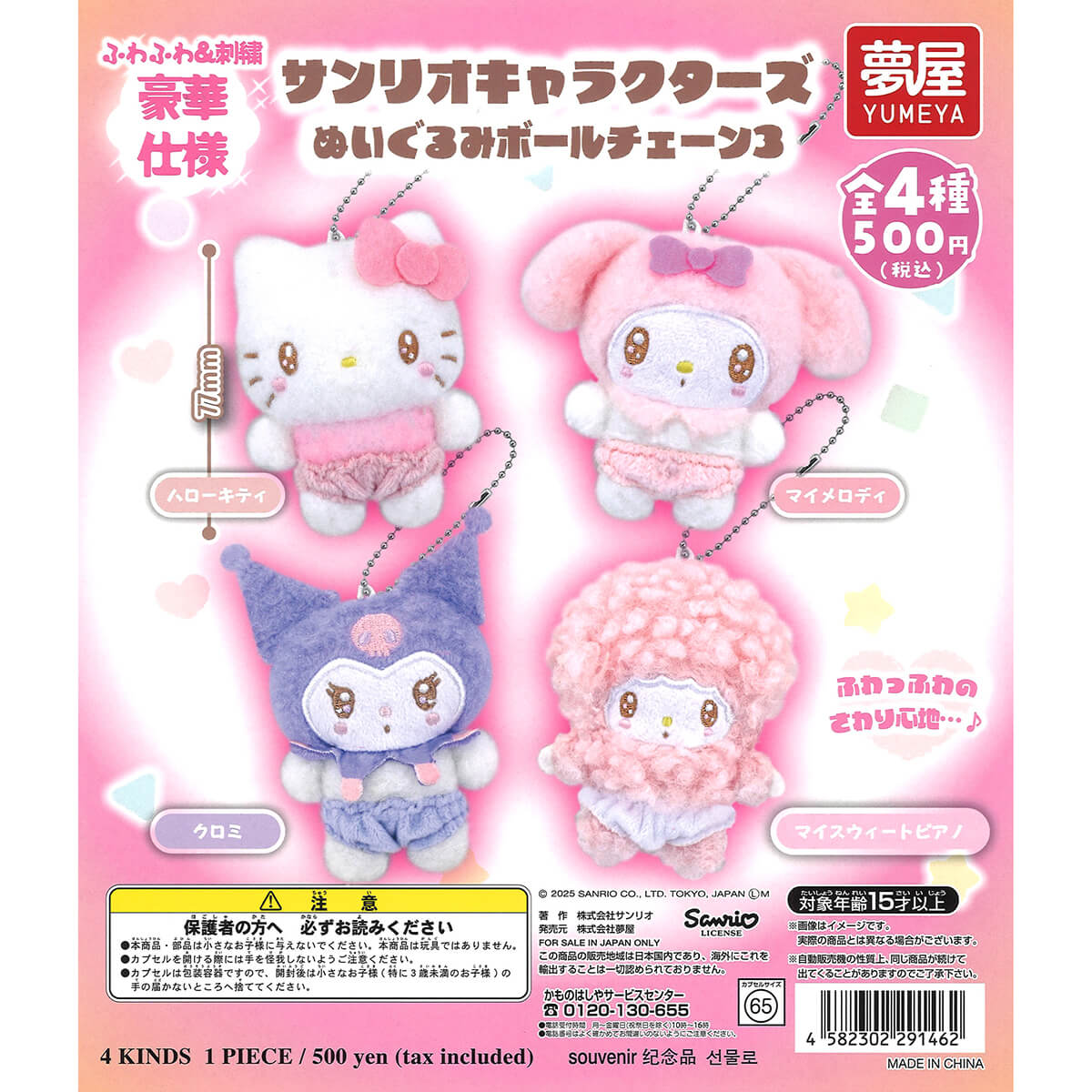 Sanrio Characters Plush Keychain Vol. 3 Gachapon Capsule Collectible by Yumeya