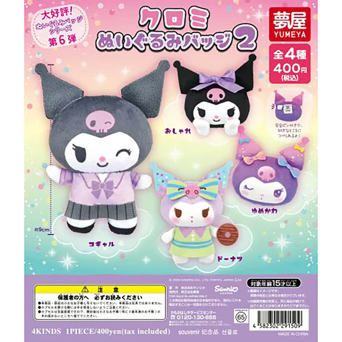Sanrio Kuromi Plush Badge Vol.2 Gachapon Capsule Collectible by Yumeya