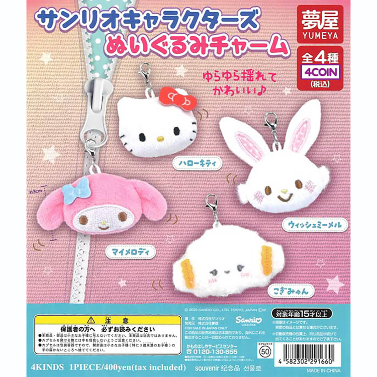 Sanrio Characters Plush Charm Gachapon Capsule Collectible by Yumeya