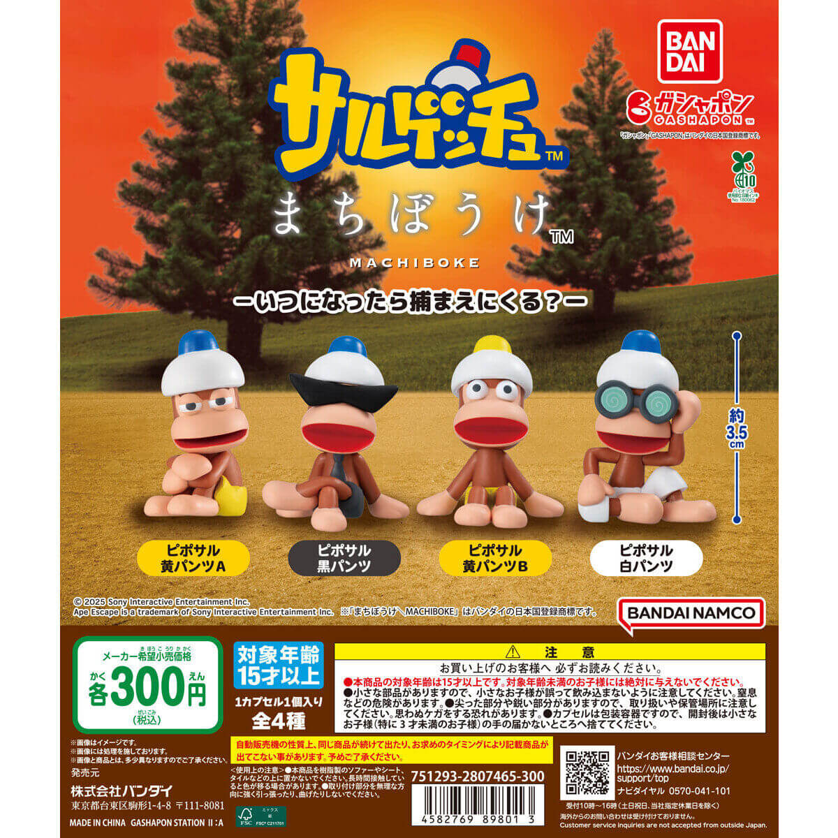 Ape Escape Machiboke Gachapon Capsule Collectible by Bandai