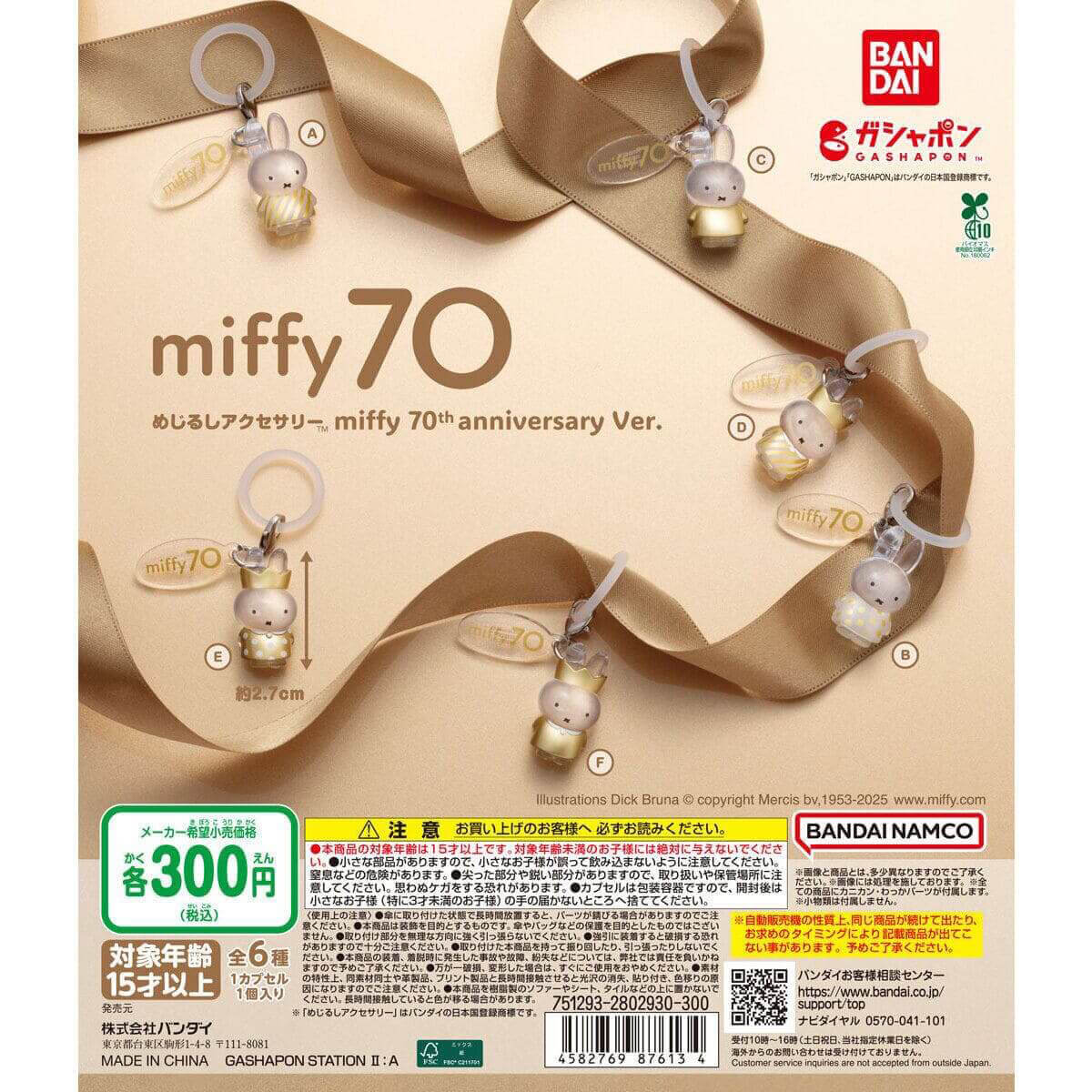Miffy 70th Anniversary Marker Accessory Gachapon Capsule