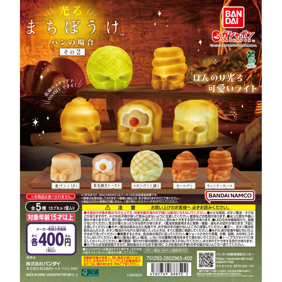 Still Waiting For You Bread Series 2 Gachapon Capsule Collectible by Bandai