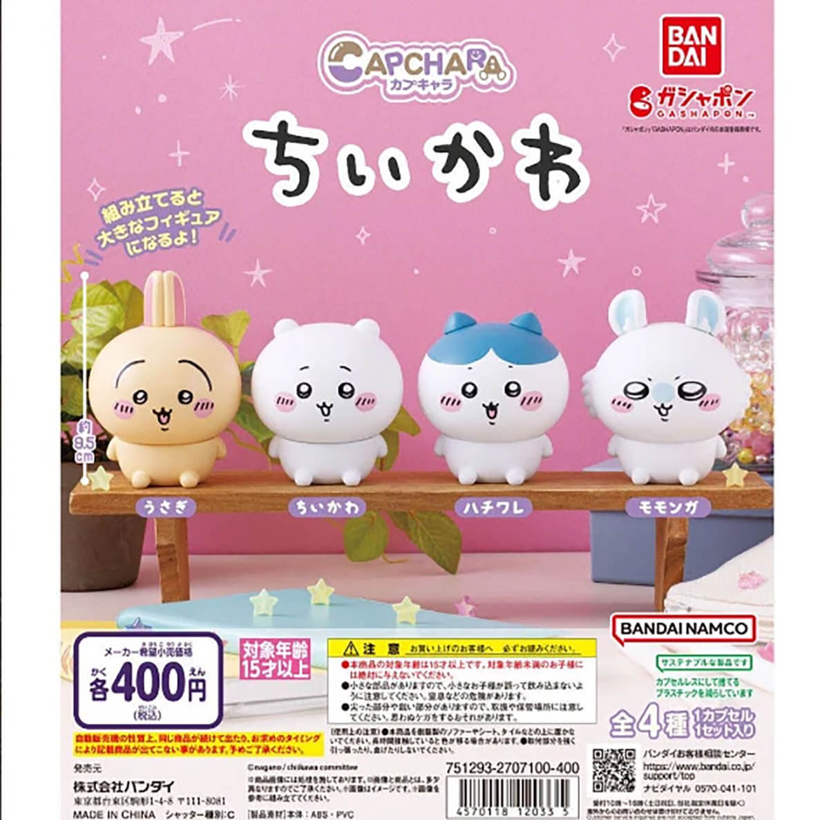 Chiikawa Capchara Gachapon Capsule Collectible by Bandai
