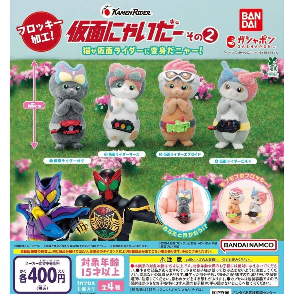 Kamen Rider Cat Vol.4 Mascot Gachapon Capsule Collectible by Bandai