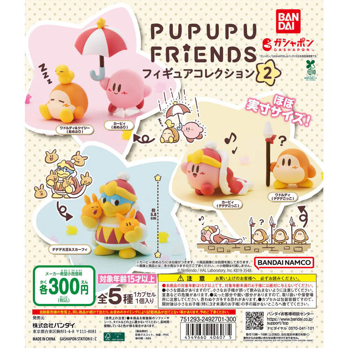 Kirby Pupupu Friends Figure Collection 2 Gachapon Capsule Collectible by Bandai