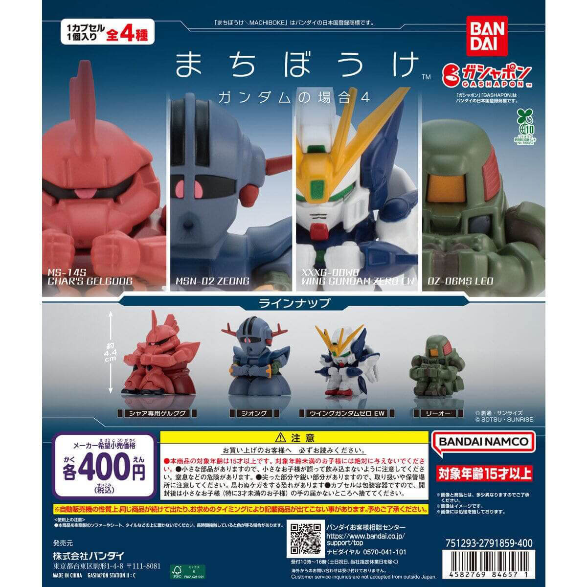 Mobile Suit Gundam Machiboke Case 4 Gachapon Capsule Collectible by Bandai