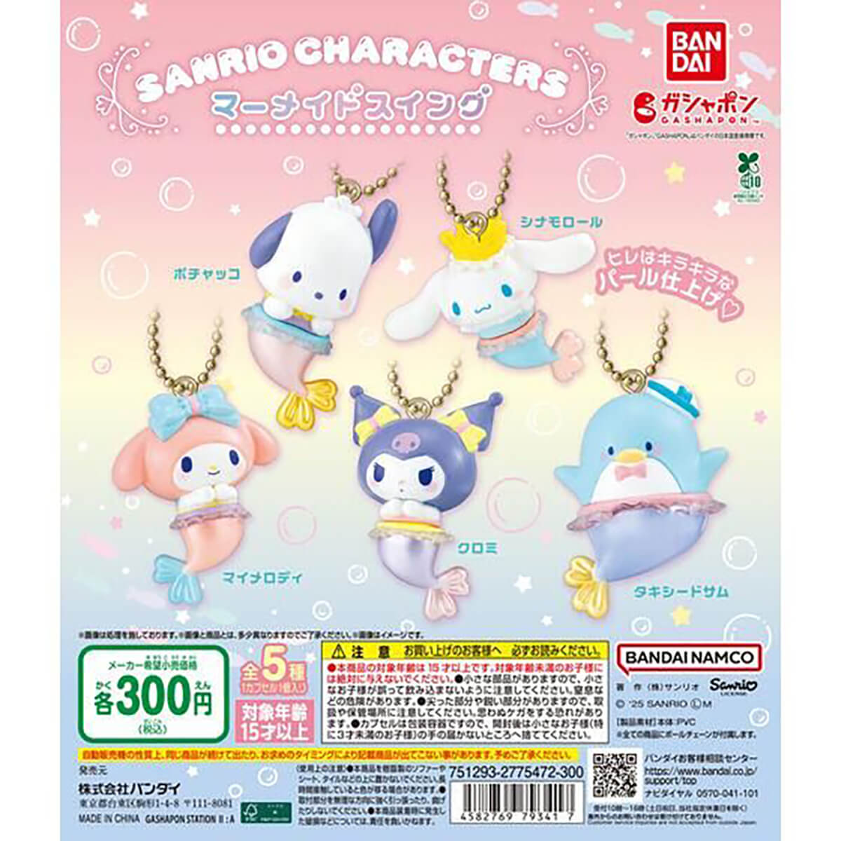 Sanrio Characters Mermaid Swing Gachapon Capsule Collectible by Bandai