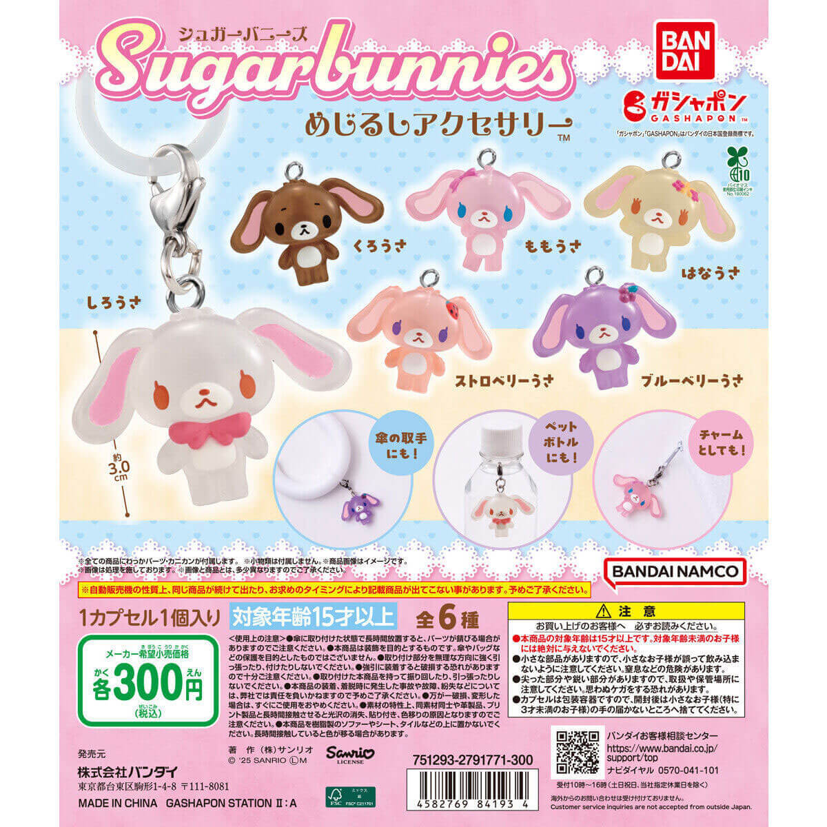 Sanrio Sugar Bunnies Personal Marker Charm Gachapon Capsule Collectible by Bandai