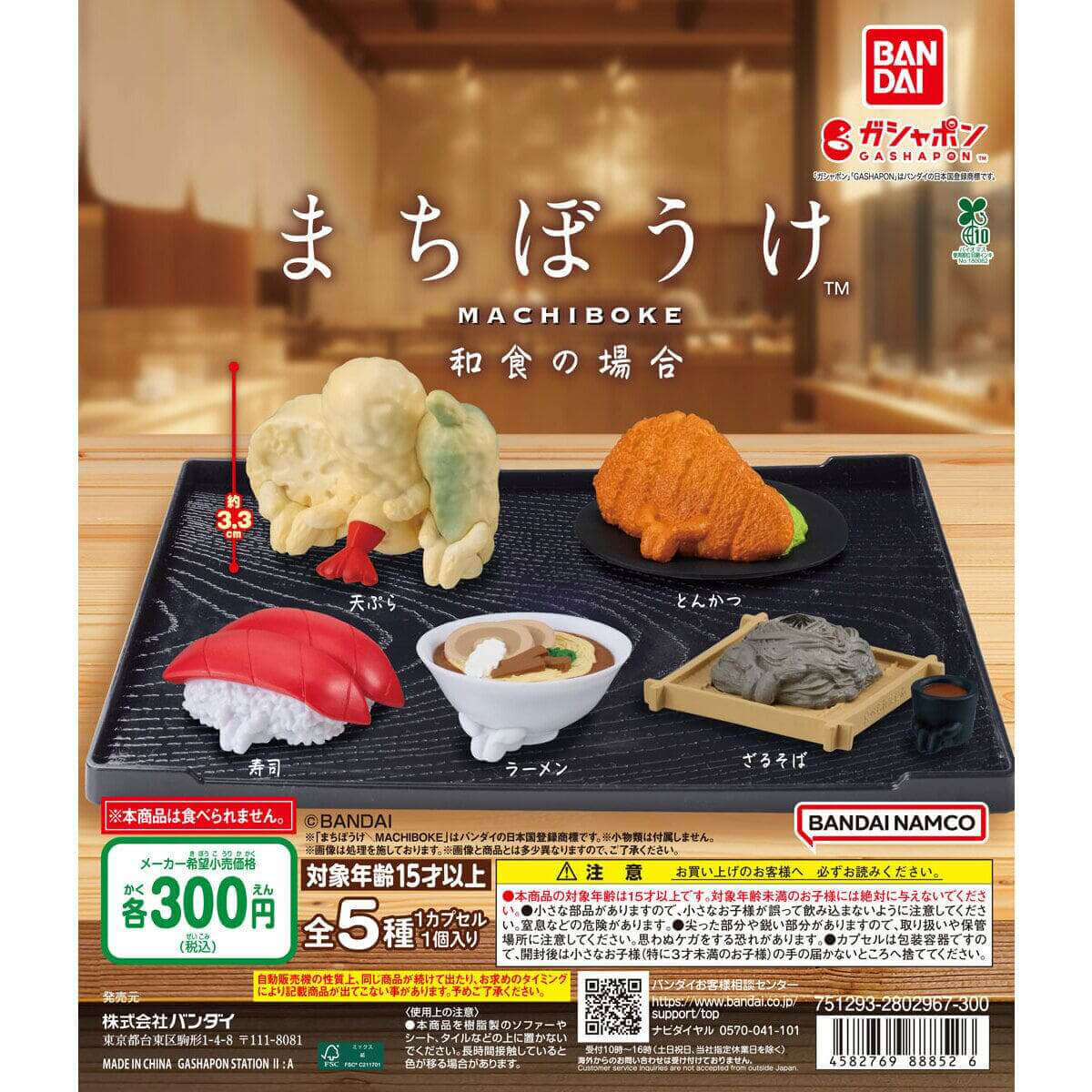 Still Waiting For You Japanese Food Gachapon Capsule Collectible by Bandai