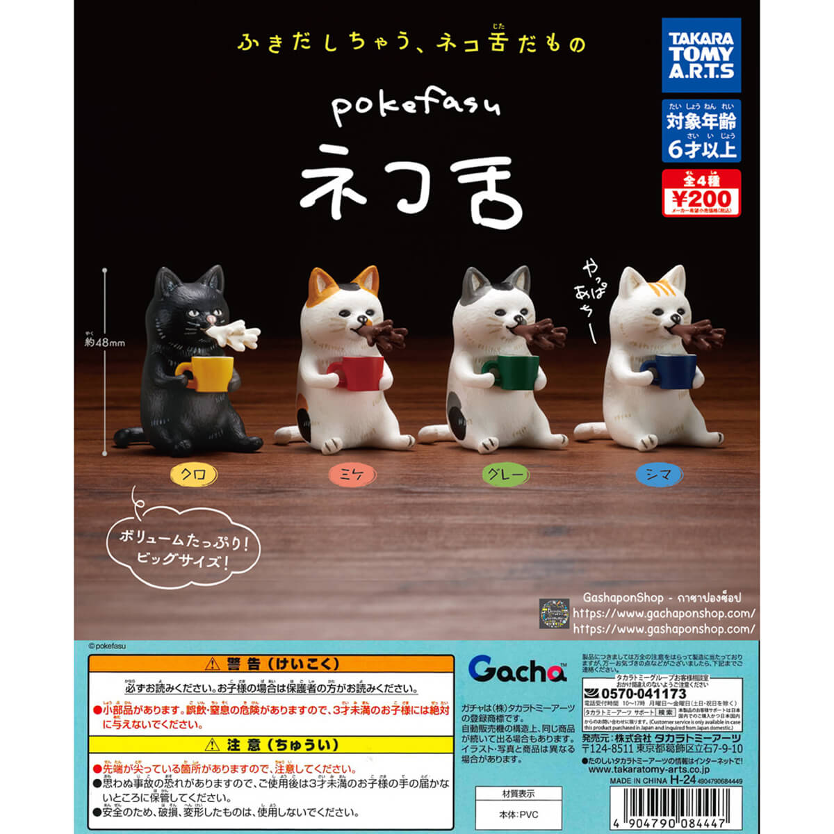Pokefasu Neko Tongue Gachapon Capsule Collectible by Takara Tomy