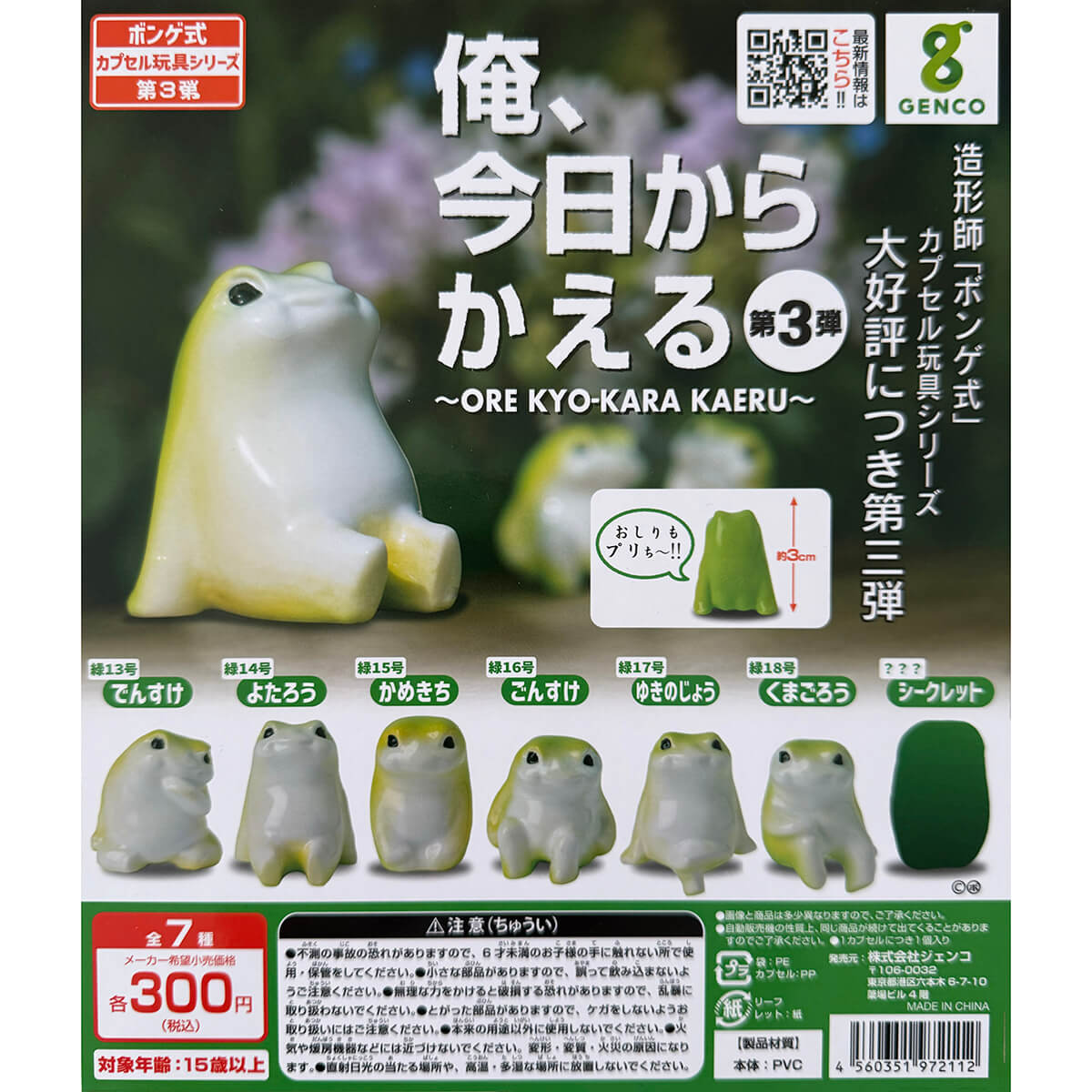 Ore Kyo-Kara Kaeru (I'm Frog From Today) Vol.3 Gachapon Capsule Collec ...