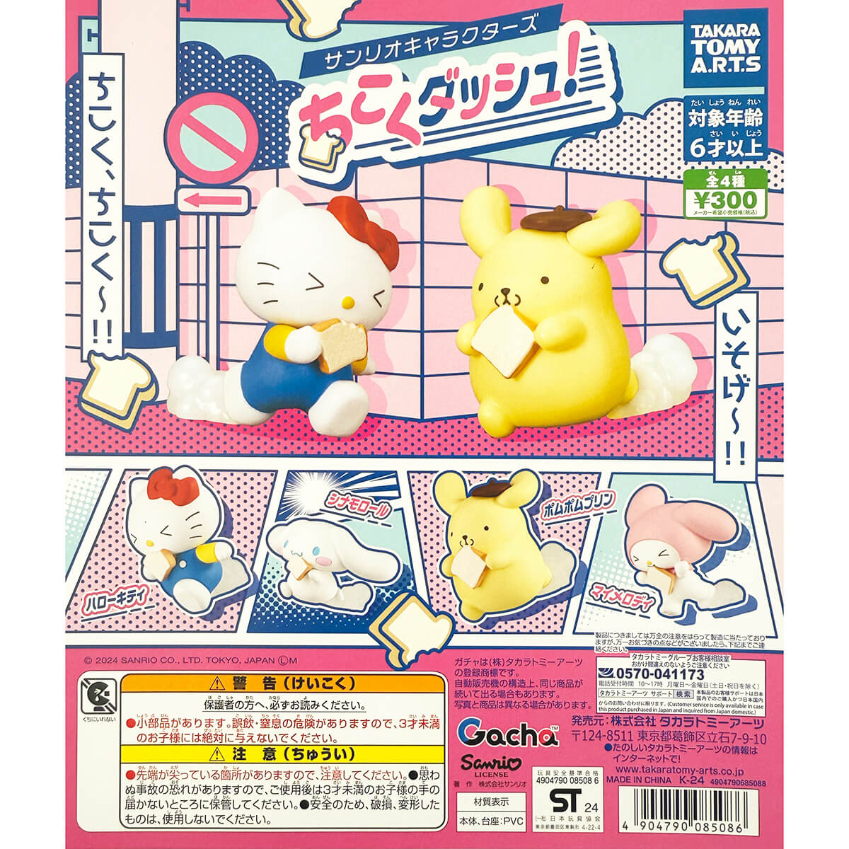 Sanrio Characters Chikoku Dash! Gachapon Capsule Collectible by