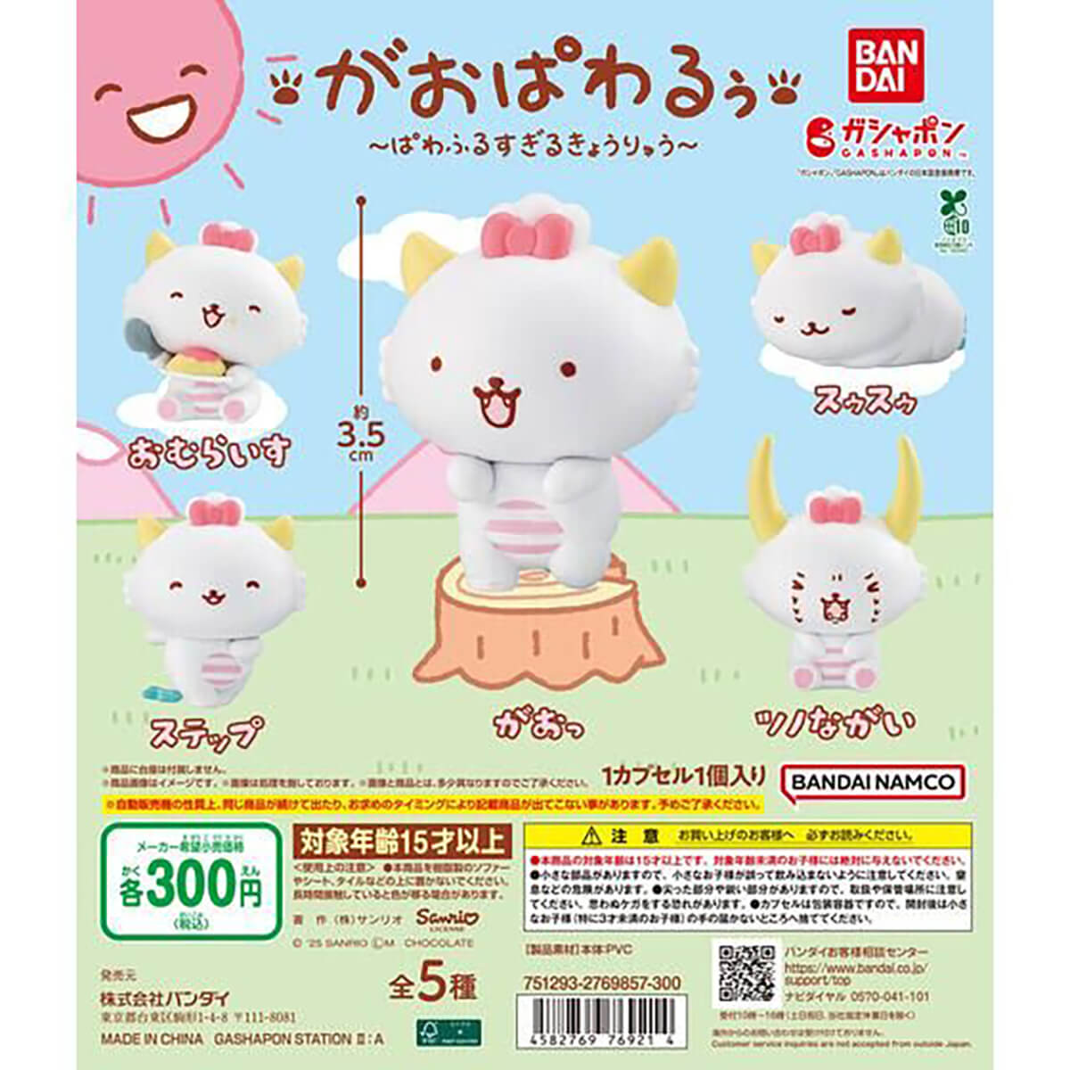 Sanrio Gaopowerroo Pawa Furu Too Kyoryu Gachapon Capsule Collectible by Bandai