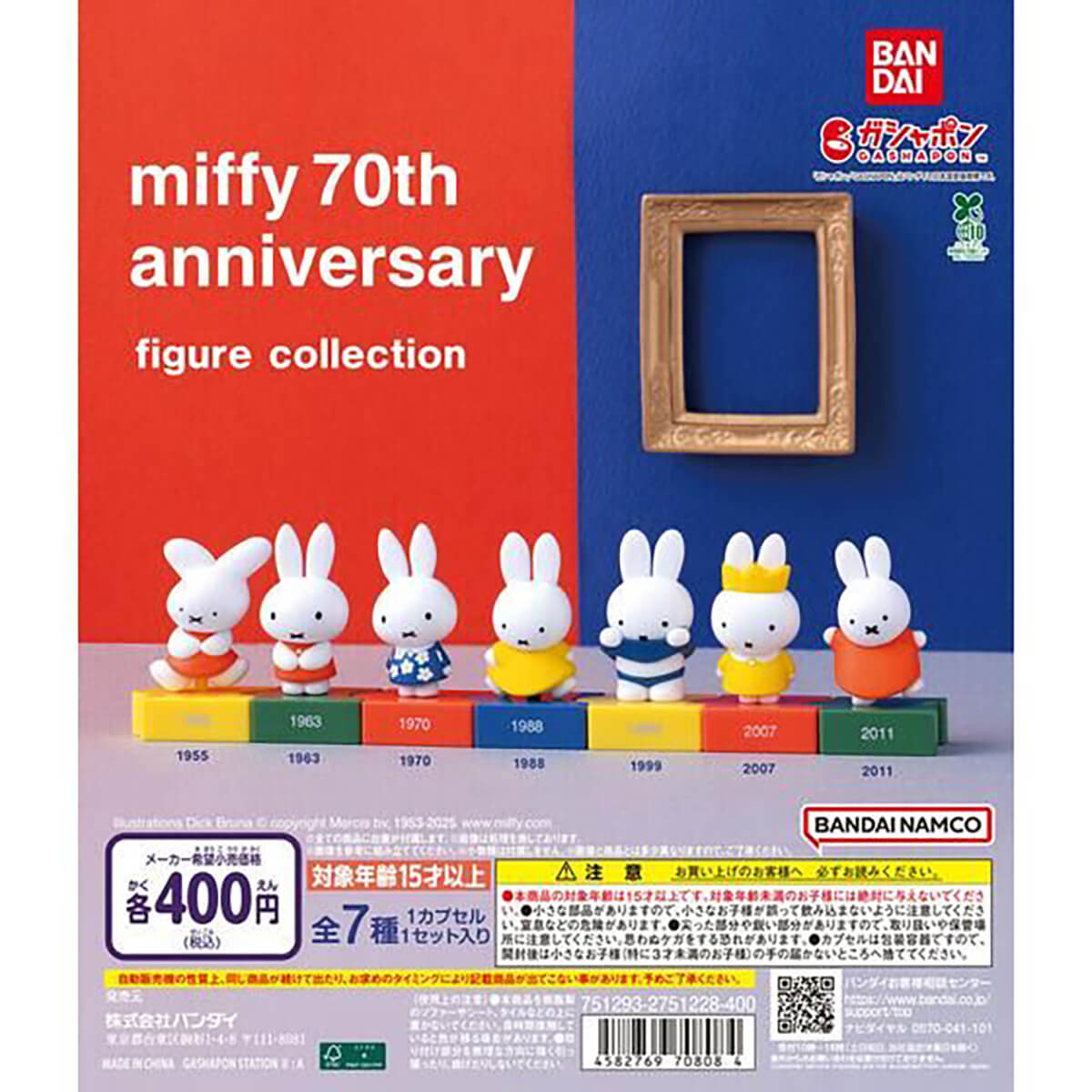 Miffy 70th Anniversary Figure Gachapon Capsule Collectible by Bandai