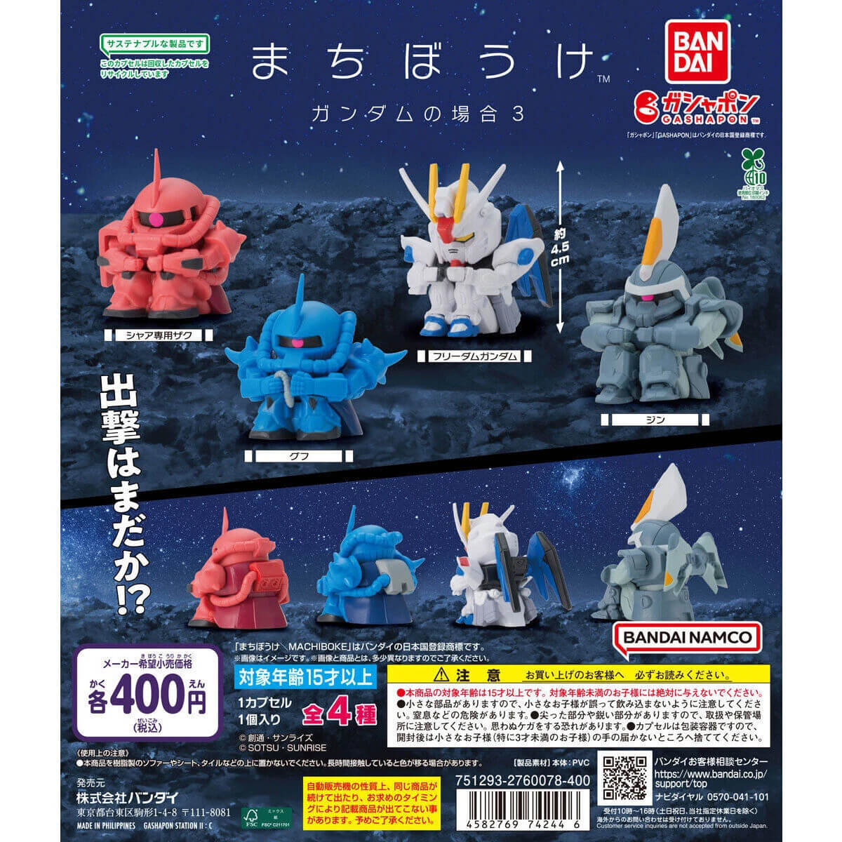 Mobile Suit Gundam Machiboke Case 3 Gachapon Capsule Collectible by Bandai