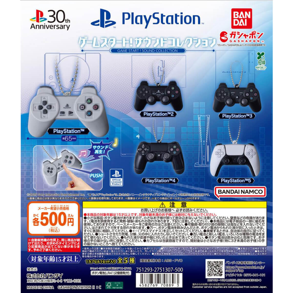 PlayStation 30th Anniversary Game Start! Sound Collection Gachapon Capsule Collectible by Bandai
