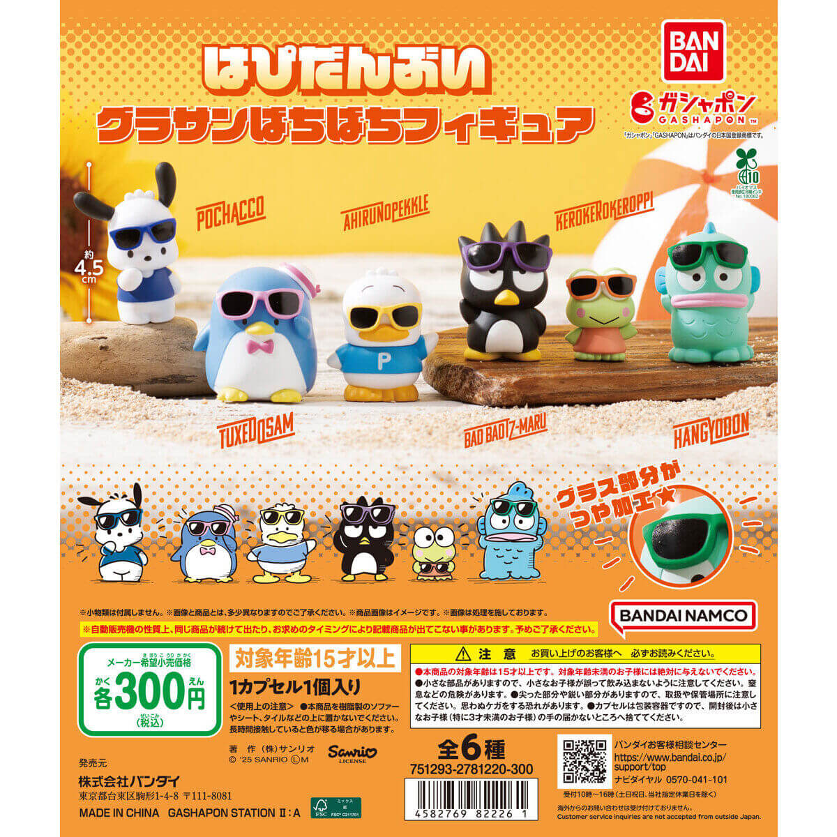 Sanrio Hapidanbui Cool Sunglasses Figure Gachapon Capsule Collectible by Bandai