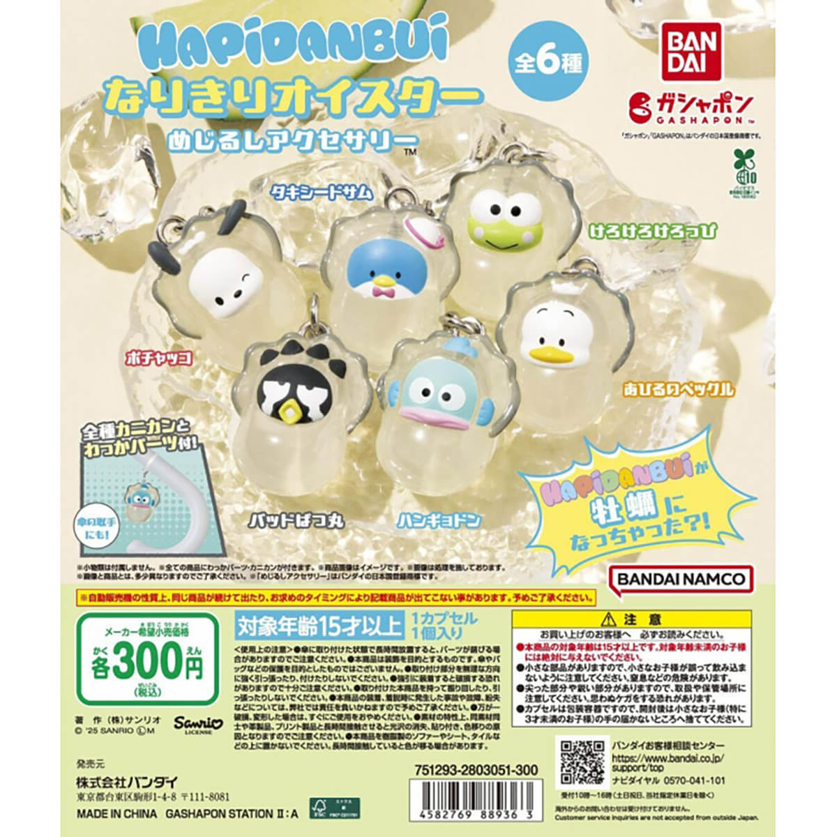 Sanrio Hapidanbui Oyster Marker Accessory Gachapon Capsule