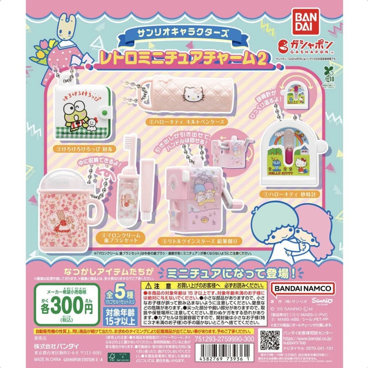 Sanrio Characters Retro Miniature Charm Vol.2 Gachapon Capsule Collectible by Bandai