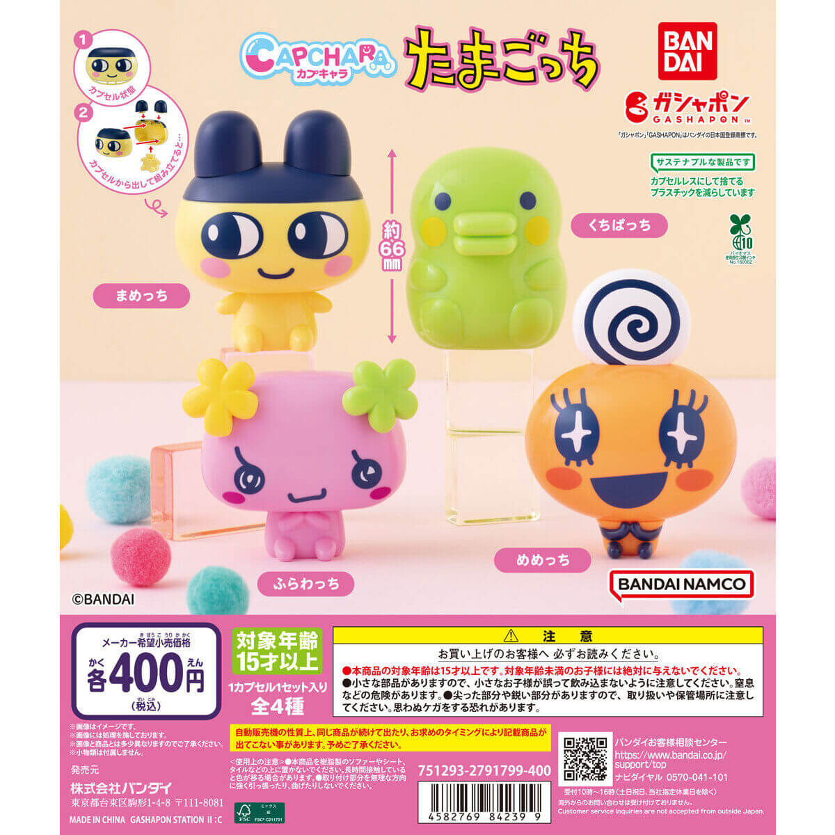 Tamagotchi Capchara Figure Gachapon Capsule Collectible by Bandai