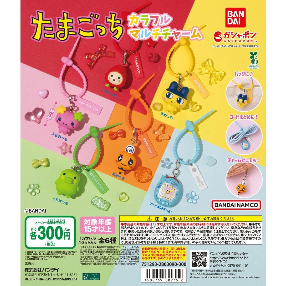 Tamagotchi Colorful Multi Charm Gachapon Capsule Collectible by Bandai