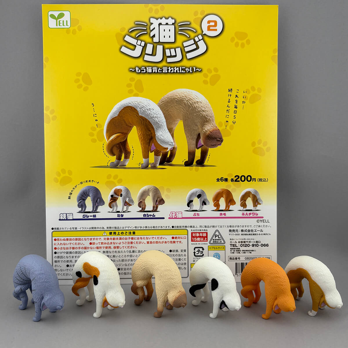 Cat Bridge Vol. 2 Gachapon Capsule Collectible by Yell Japan