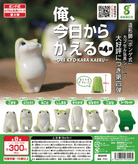 Ore Kyo-Kara Kaeru (I'm Frog From Today) Vol.4 Gachapon Capsule Collectible by Genco