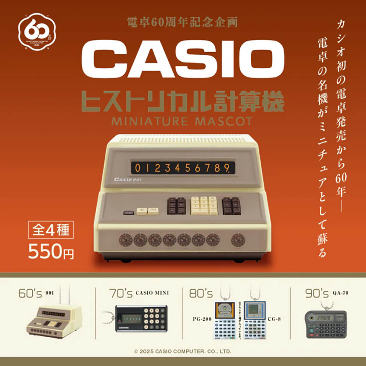 Casio Historical Calculator Miniature Gachapon Capsule Collectible by KenElephant
