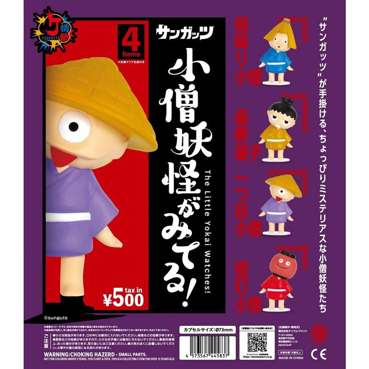 3/15~17@tarochan_kawaii様 Sangattsu Little Yokai Watchers Gachapon Capsule Collectible by