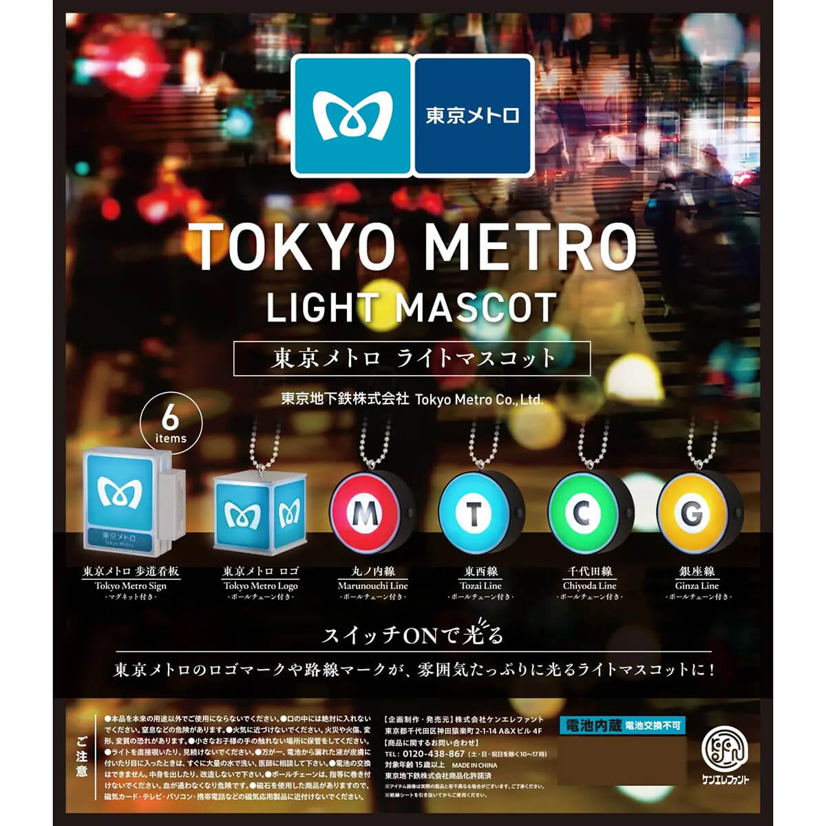 Tokyo Metro Light Mascot Gachapon Capsule Collectible by KenElephant