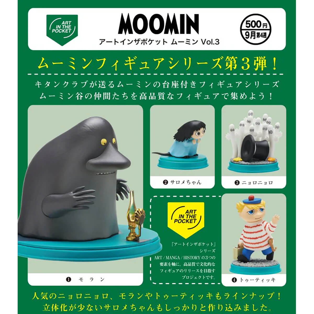 Art In The Pocket Moomin Vol. 3 Gachapon Capsule Collectible by Kitan Club