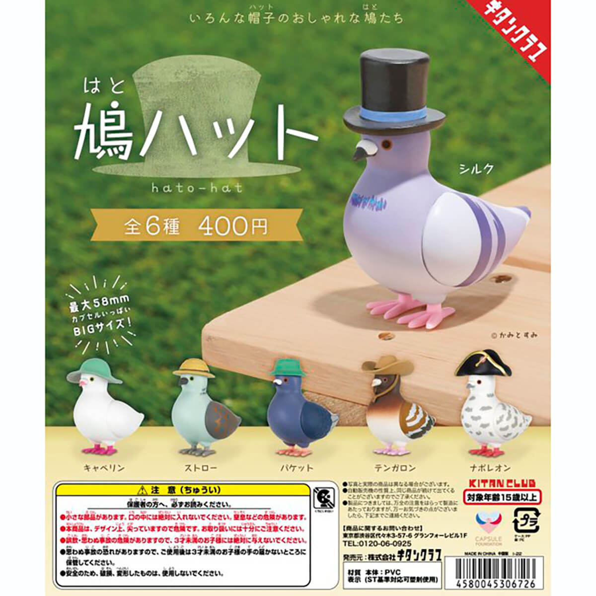 Pigeon Hat Gachapon Capsule Collectible by Kitan Club