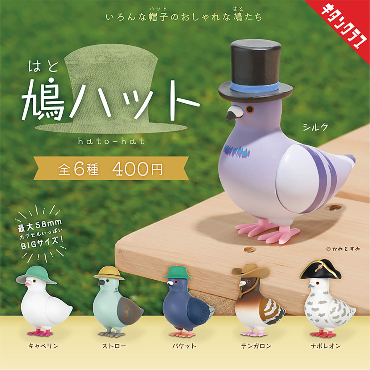 Pigeon Hat Gachapon Capsule Collectible by Kitan Club