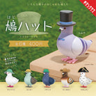 Pigeon Hat Gachapon Capsule Collectible by Kitan Club